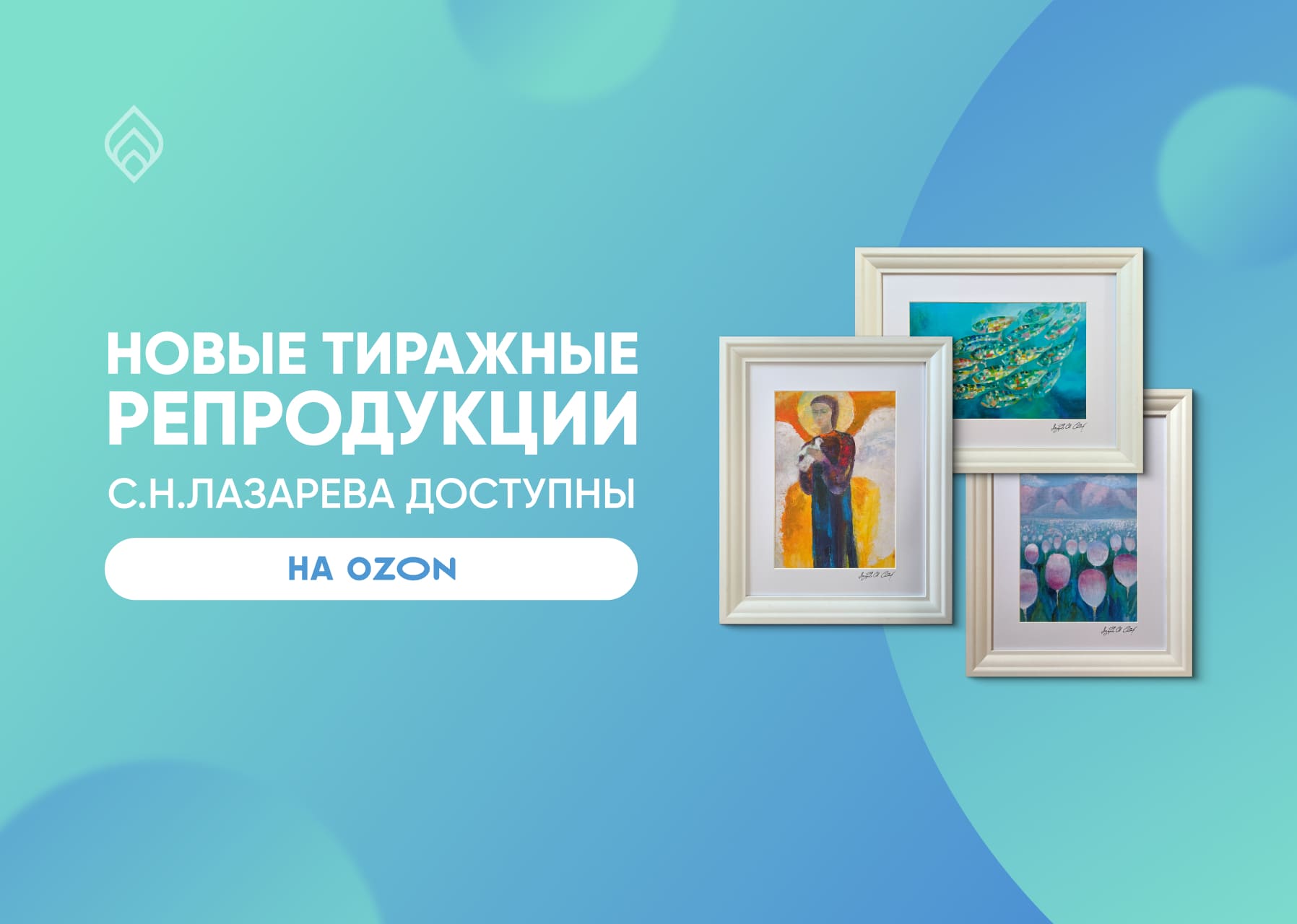 НОВЫЕ РЕПРОДУКЦИИ КАРТИН С.Н. ЛАЗАРЕВА НА OZON!